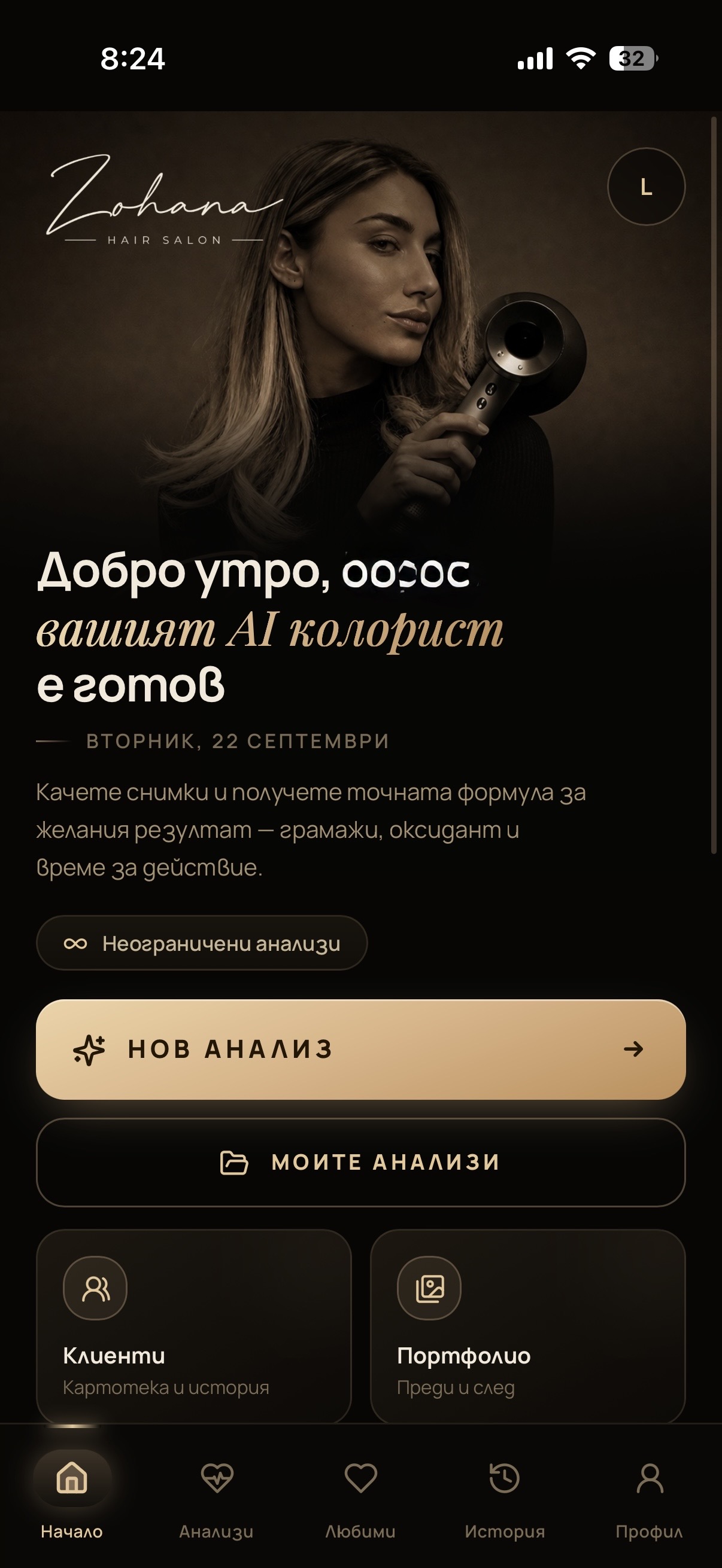 Екран от приложението Zohana — начален екран с бутон за нов анализ